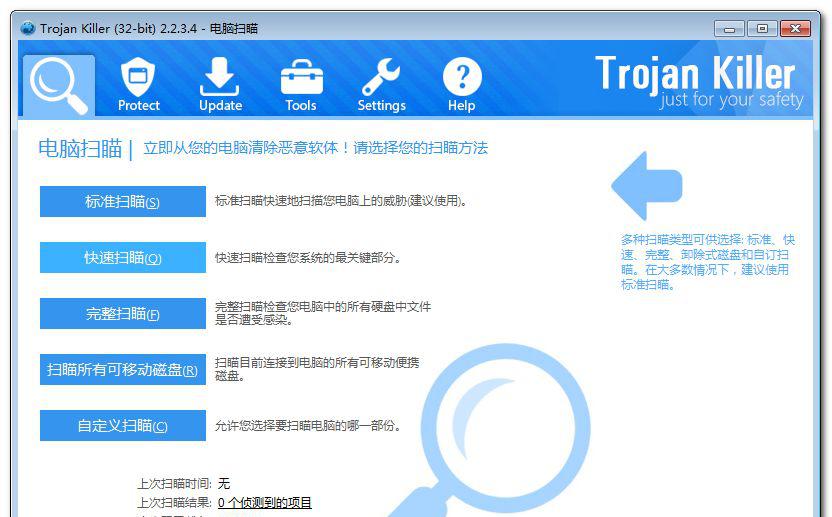 GridinSoftTrojanKillerv2.2.6.8中文完美破解版_木马杀手截图1