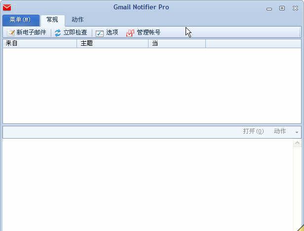 GmailNotifierProPortablev5.3.0中文绿色便携注册版截图1