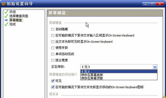 Comfort On-Screen Keyboard Pro[键盘] v7.0.3.0 官方中文完美注册版
