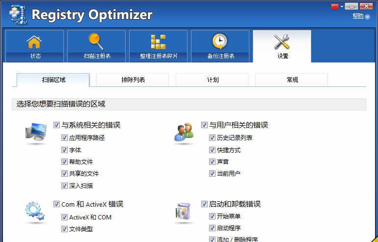 WinZip Registry Optimizer v2.0.72.3001 简繁体中文注册版