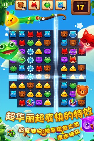 开心消消乐小米版截图1
