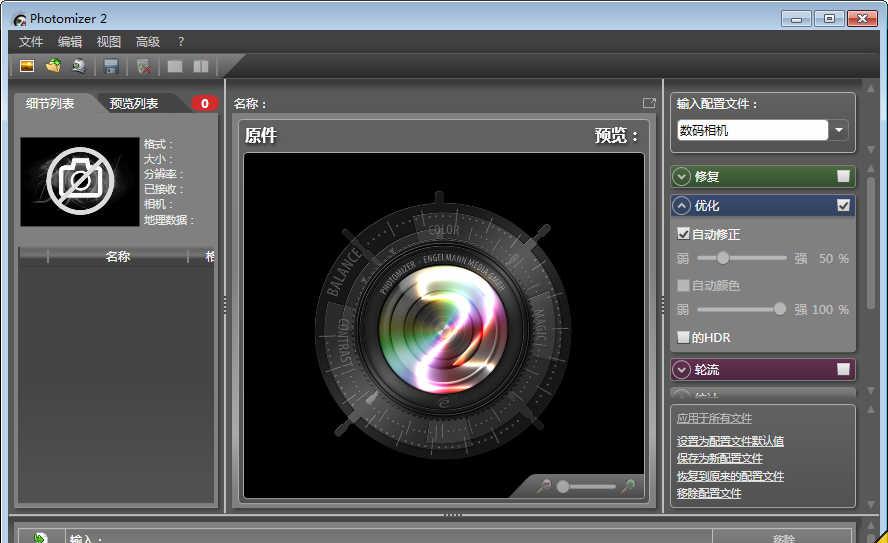 engelmannmediaphotomizerpro截图1