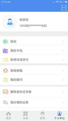 民生山西截图2