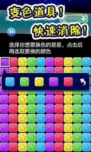 消灭星星3免费版截图3