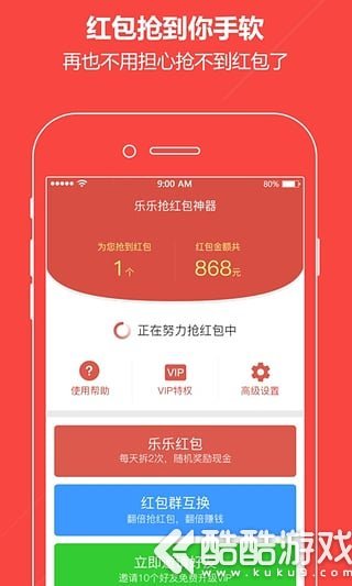 乐乐抢红包神器手机版截图3