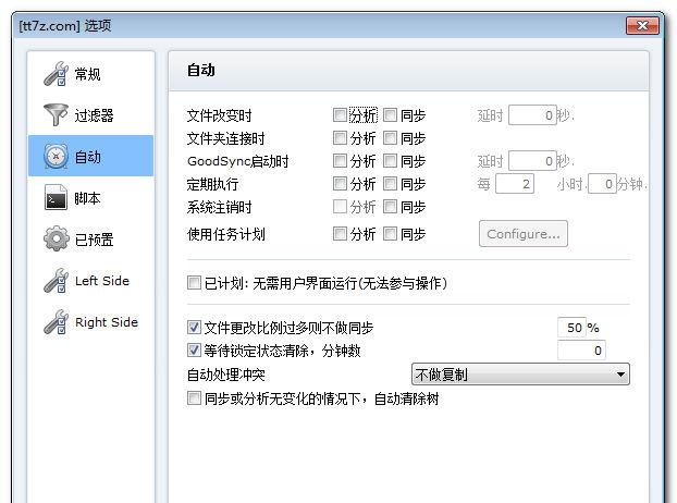 GoodSync Enterprise v9.9.16.9 官方中文注册版 