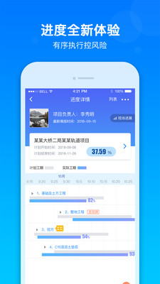 乐建工程宝截图4