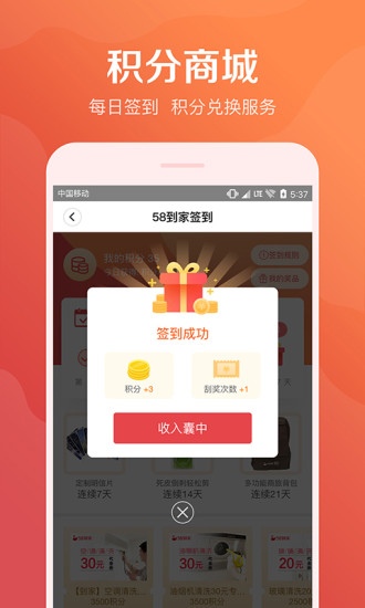 58到家截图4