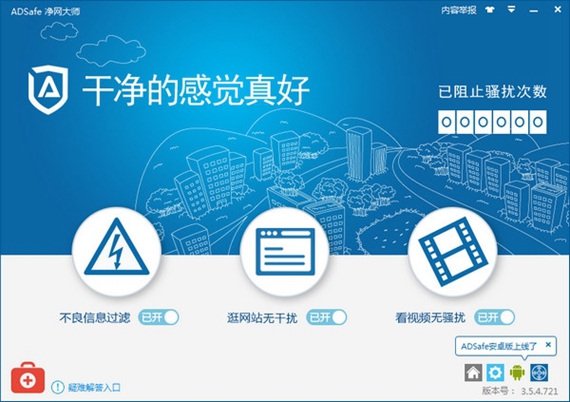 adsafe截图1