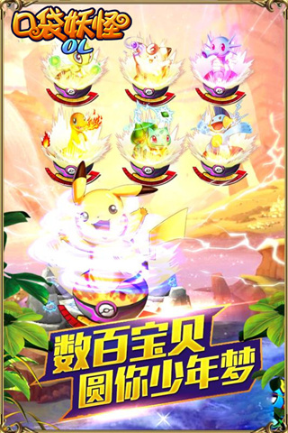 口袋妖怪OL破解版截图3