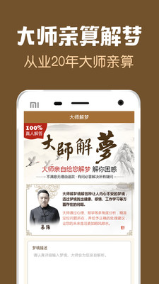 周公解梦截图3