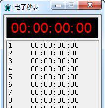 秒表计时器软件截图1
