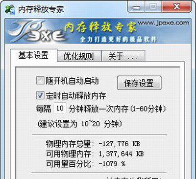 内存释放专家win7截图1
