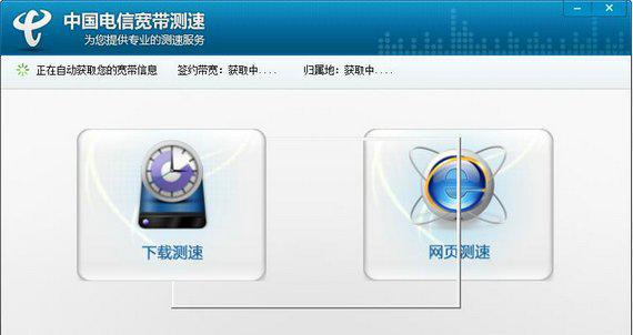 电信宽带测速器截图1