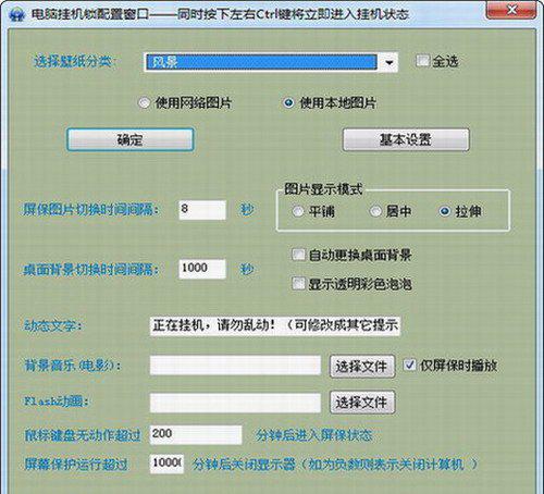 电脑挂机锁截图1