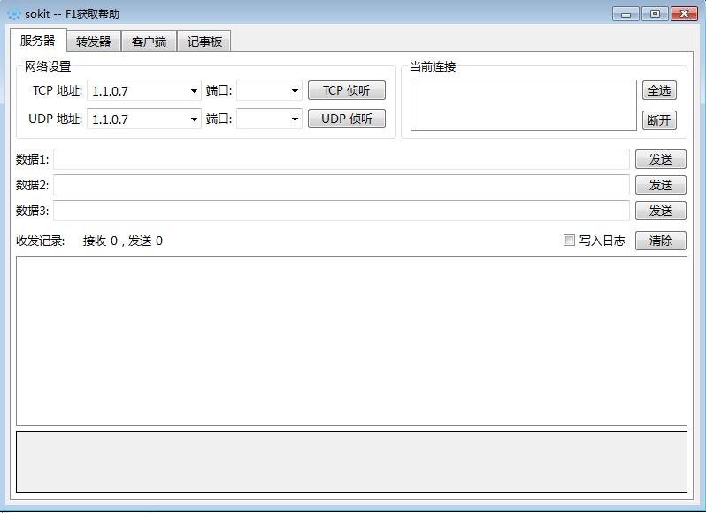 tcp测试工具截图1