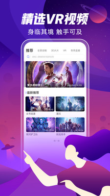 爱奇艺VR截图5