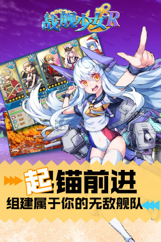 战舰少女R3.5.0反和谐截图3