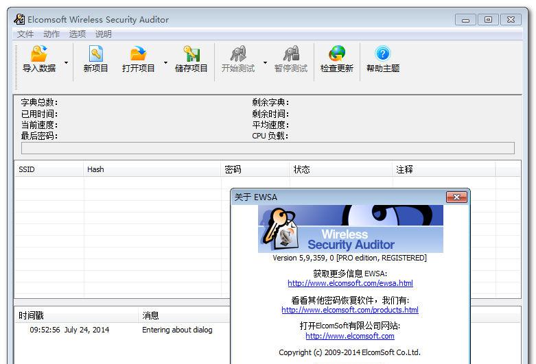 ElcomsoftWirelessSecurityAuditorPro截图1