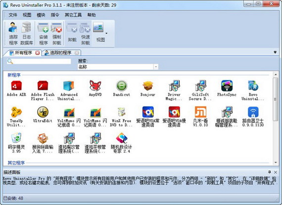 revouninstallerproportable截图1