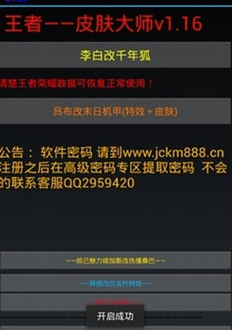 王者荣耀皮肤美化大师截图2