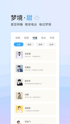 小睡眠-助眠好物截图5
