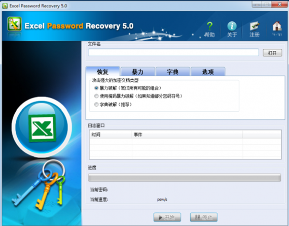 破解excel密码工具截图1