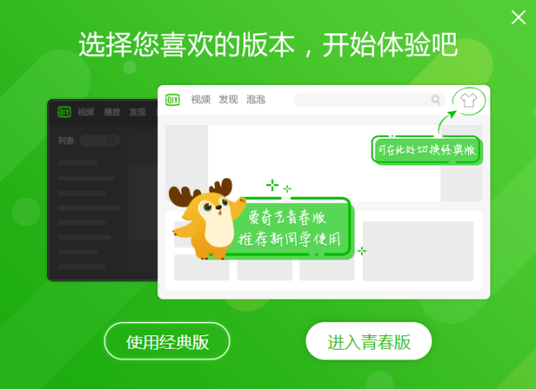 爱奇艺客户端截图2