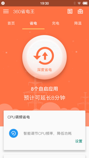 360省电王截图2