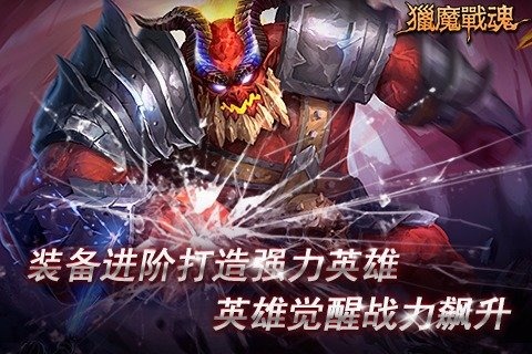 猎魔战魂截图2