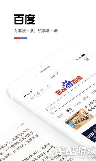 手机百度app截图1