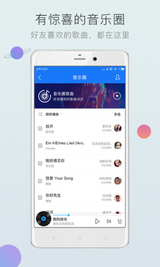 酷狗音乐免费版截图3