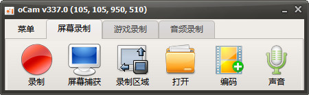 oCamScreenRecorder免费的屏幕录制工具截图1