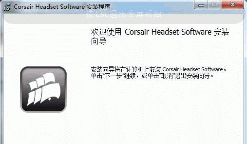 海盗船Headsets耳机驱动V2.0.26官方安装版截图1