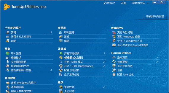 tuneuputilities2013portable截图1