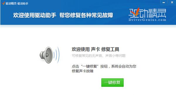 驱动精灵助手截图1