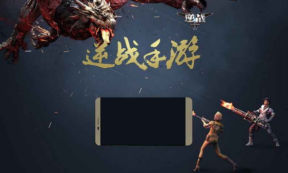 逆战手游无限钻石版截图1