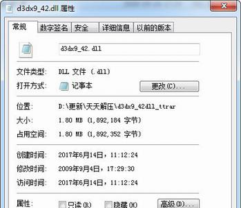 d3dx9_42.dll截图1