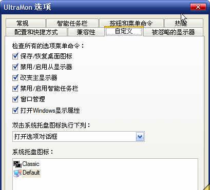 UltraMonv3.2.2Regged中文汉化注册版截图1