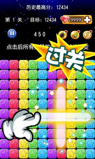 消灭星星3免费版截图1