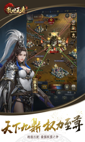 乱世王者手游九游版截图2