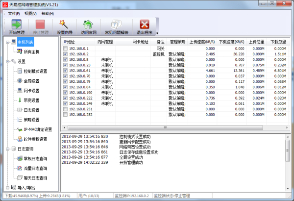 局域网网速控制软件截图1