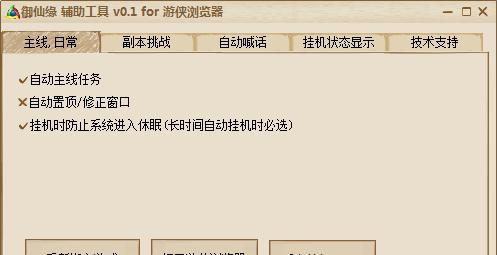 游侠御仙缘辅助工具截图1