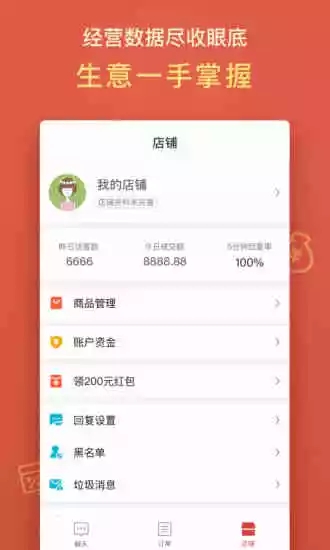 拼多多卖家版截图3