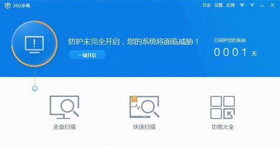 360杀毒卫士电脑版截图1
