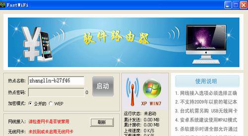 FastWiFiV2.0.0.0正式版截图1