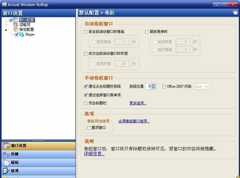 ActualWindowRollupv8.2.0中文破解版_将窗口缩小为标题栏截图1