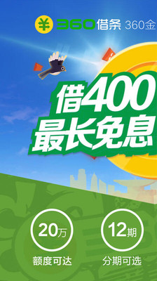 360借条截图1