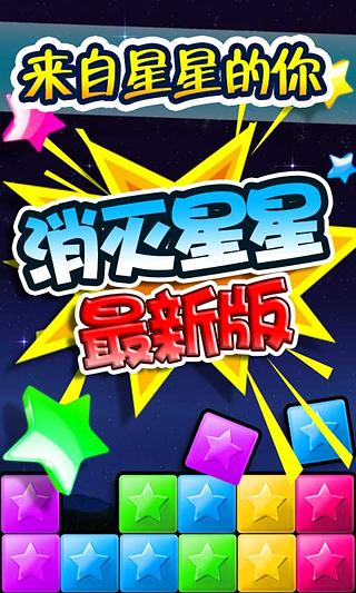 消灭星星3免费版截图4