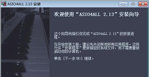 asio4all驱动截图1